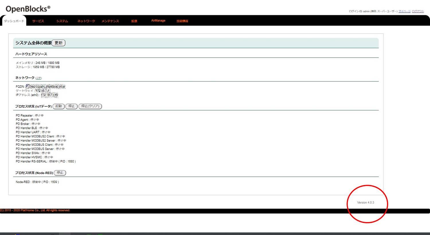 ファームウェアバージョンの確認方法